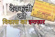 कासगंज : कागजों से जमीन पर नहीं उतर पाया इस गांव का विकास