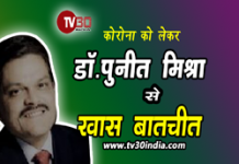 TV30 INDIA ने की एम्स के डॉक्टर पुनीत मिश्रा से खास बातचीत