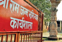 पांच अगस्त को अयोध्या में रामन्दिर भूमि पूजन को लेकर शुरक्षा व्यवस्था को लेकर कड़े इंतजामात