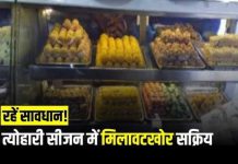 मुरसान : दीपावली का त्यौहार नजदीक नकली मिठाई बनाने वाले दुकानदार हुए शक्रिय