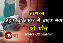 ट्रक की टक्कर से बाइक सवार व्यक्ति की हुई मौत