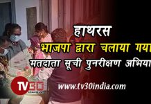 हाथरस: नगर पालिका चेयरमैन आशीष शर्मा ने लोगो से कहा मतदाता सूची में नाम दर्ज कराएं