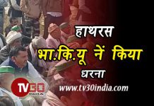 हाथरस जनपद के हतिशा पुल के नीचे भारतीय किसान यूनियन के कार्यकर्ताओं ने किया धरना प्रदर्शन ।