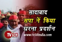 हाथरस : सादाबाद में ईदगाह गेट पर समाजवादी पार्टी कार्यकर्ताओं द्वारा धरना प्रदर्शन