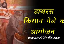हाथरस मंडी समिति में किसान सम्मान दिवस / किसान मेले का हुआ आयोजन