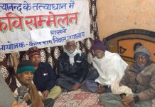 सासनी में कवियों ने दी कवि पौरूष को श्रद्धांजली