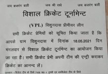 मुरसान : कोरोना महामारी के बीच कल होगा विशाल क्रिकेट टूर्नामेंट