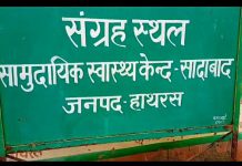 सादाबाद : छत से गिरकर घायल युवक की हुई मौत