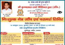 सिकंदराराऊ : 18 अक्टूबर को उमा आयुर्वेदिक्स प्राइवेट लिमिटेड सुम्मेरपुर कचौरा में किया जाएगा नेत्र जाँच शिविर का आयोजन