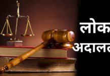 हाथरस में 13 सितंबर को आयोजित होगी राष्ट्रीय लोक अदालत, जनपद न्यायालय में होगा आयोजन