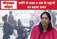 शीतलहर व कोहरे के चलते हाथरस में नर्सरी से कक्षा 8 तक के स्कूलों का समय बदला, आदेश जारी