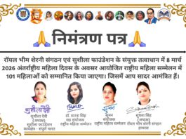 रॉयल भीम शेरनी संगठन एवं सुशील फाउंडेशन के संयुक्त तत्वाधान में 8 मार्च को जनपद में होगा राष्ट्रीय महिला सम्मेलन