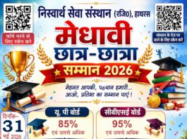 हाथरस : मेधावी विद्यार्थियों को सम्मानित करेगा निःस्वार्थ सेवा संस्थान, 31 मई को होगा भव्य समारोह