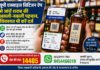 UP Excise Citizen App: शराब असली है या नकली? QR Code स्कैन कर तुरंत करें पहचान, शिकायत भी करें दर्ज