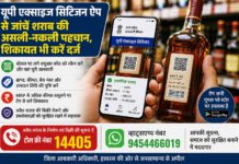 UP Excise Citizen App: शराब असली है या नकली? QR Code स्कैन कर तुरंत करें पहचान, शिकायत भी करें दर्ज