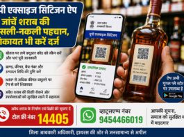 UP Excise Citizen App: शराब असली है या नकली? QR Code स्कैन कर तुरंत करें पहचान, शिकायत भी करें दर्ज