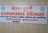 हाथरस : 4 जुलाई की जगह 6 जुलाई को होगा सम्पूर्ण समाधान दिवस, यूपीटीईटी-2026 परीक्षा के चलते बदली तारीख