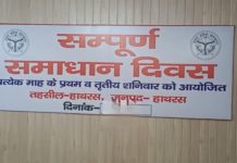 हाथरस : 4 जुलाई की जगह 6 जुलाई को होगा सम्पूर्ण समाधान दिवस, यूपीटीईटी-2026 परीक्षा के चलते बदली तारीख