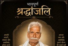 मुरसान : ठाकुर छिद्दू सिंह का 78 वर्ष की आयु में निधन, भाजपा नेताओं व क्षेत्रवासियों ने दी भावभीनी श्रद्धांजलि