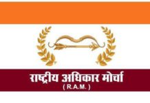 हाथरस : राष्ट्रीय अधिकार मोर्चा आज कलेक्ट्रेट में देगा ज्ञापन, भाजपा कार्यक्रम में हनुमान स्वरूप के उपयोग पर जताएगा विरोध