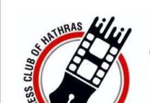 हाथरस : 12 जुलाई को प्रेस क्लब ऑफ हाथरस का स्थापना दिवस, भाजपा प्रदेश मंत्री यतेंद्र शर्मा का होगा विशेष सम्मान