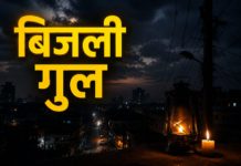 हाथरस : 17 जुलाई को सुबह 7 से 9:30 बजे तक बिजली रहेगी बाधित, गिजरौली उपकेंद्र के इन क्षेत्रों में नहीं होगी सप्लाई