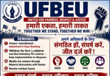 बैंकिंग क्षेत्र में 5-दिवसीय बैंकिंग की मांग को लेकर UFBU का आंदोलन, 11 सितंबर को देशव्यापी हड़ताल