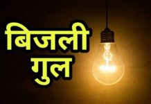 हाथरस : 1 सितंबर को तीन घंटे बिजली आपूर्ति रहेगी बाधित