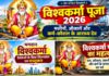 हसायन : श्रद्धा और उत्साह से मनाई जा रही भगवान विश्वकर्मा पूजा, मशीनों और औजारों की हुई पूजा