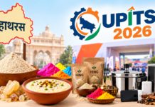 UPITS-2026 में हाथरस का दमदार प्रदर्शन, हींग से रबड़ी तक देश-विदेश के बाजार में दिखेगी जिले की पहचान