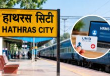हाथरस सिटी रेलवे स्टेशन पर 17 दिसंबर को लगेगा विशेष कैंप, रेलवे कर्मचारियों को मिलेगी UMID और HRMS की सुविधा