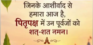 हसायन :पितृ पक्ष की शुरुआत आज से, पितरों के सम्मान और तर्पण का विशेष पर्व