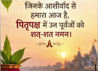 हसायन :पितृ पक्ष की शुरुआत आज से, पितरों के सम्मान और तर्पण का विशेष पर्व