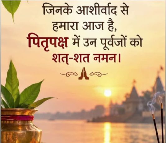 हसायन :पितृ पक्ष की शुरुआत आज से, पितरों के सम्मान और तर्पण का विशेष पर्व