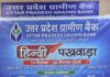 हाथरस : उत्तर प्रदेश ग्रामीण बैंक ने मनाया हिंदी पखवाड़ा, प्रतियोगिताओं में कर्मचारियों ने दिखाया उत्साह