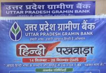 हाथरस : उत्तर प्रदेश ग्रामीण बैंक ने मनाया हिंदी पखवाड़ा, प्रतियोगिताओं में कर्मचारियों ने दिखाया उत्साह