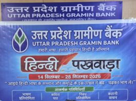 हाथरस : उत्तर प्रदेश ग्रामीण बैंक ने मनाया हिंदी पखवाड़ा, प्रतियोगिताओं में कर्मचारियों ने दिखाया उत्साह