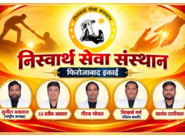 निस्वार्थ सेवा संस्थान का फिरोजाबाद में विस्तार, 23 अक्टूबर को नई जिला समिति का होगा गठन