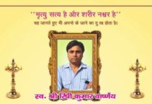 हाथरस में शोक की लहर: रिषी कुमार वाष्र्णेय का निधन, आज शाम 5 बजे निकलेगी शव यात्रा