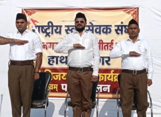हाथरस : राष्ट्रीय स्वयंसेवक संघ ने विजयदशमी उत्सव पर राष्ट्र और समाज की मजबूती का लिया संकल्प