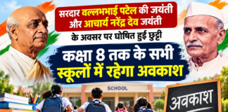हाथरस में कल कक्षा 8 तक के सभी स्कूलों में रहेगा अवकाश, बीएसए ने जारी किया आदेश