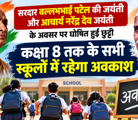 हाथरस में कल कक्षा 8 तक के सभी स्कूलों में रहेगा अवकाश, बीएसए ने जारी किया आदेश